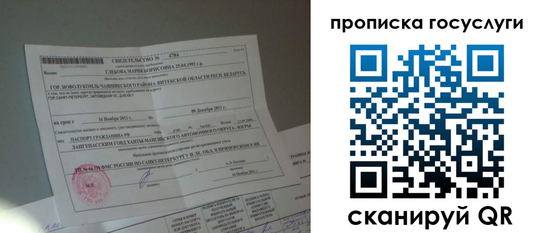 временная регистрация недорого в Большом Камне