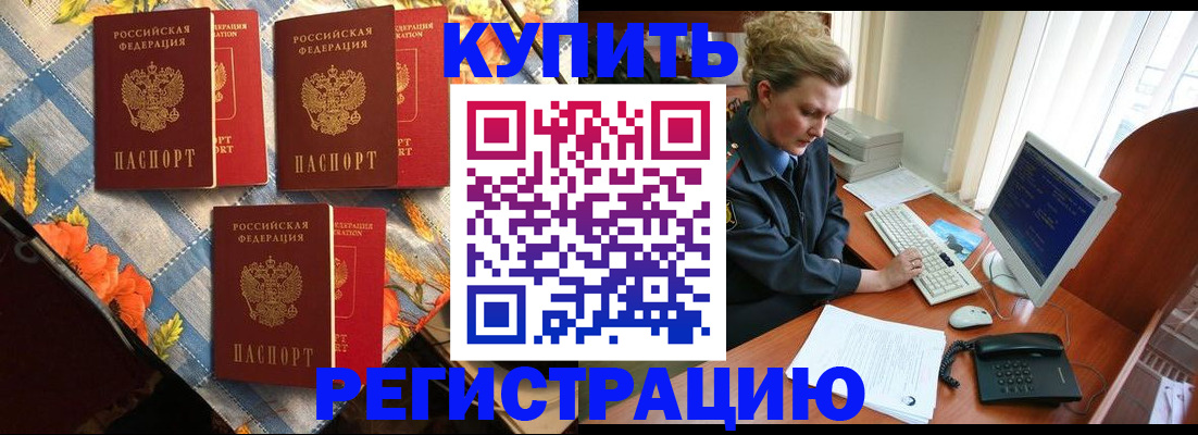 прописка 2025 в Большом Камне