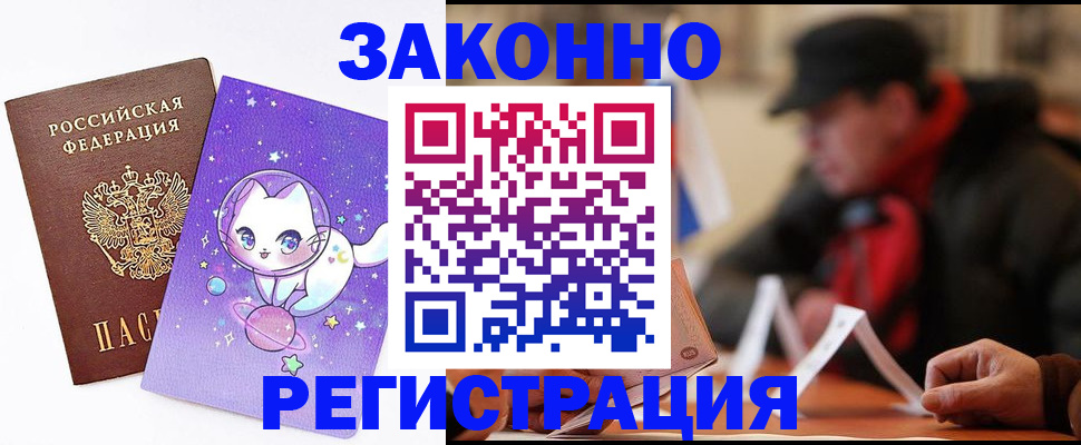 временная регистрация для школы в Большом Камне