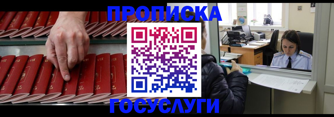 временная регистрация недорого в Большом Камне