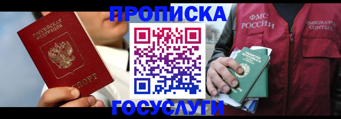 временная регистрация в Большом Камне