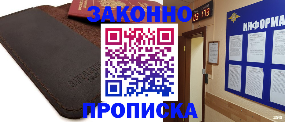 прописка для работы в Большом Камне