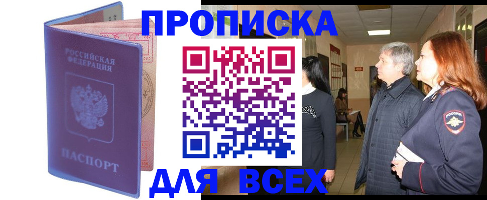 прописка ребенка в Большом Камне